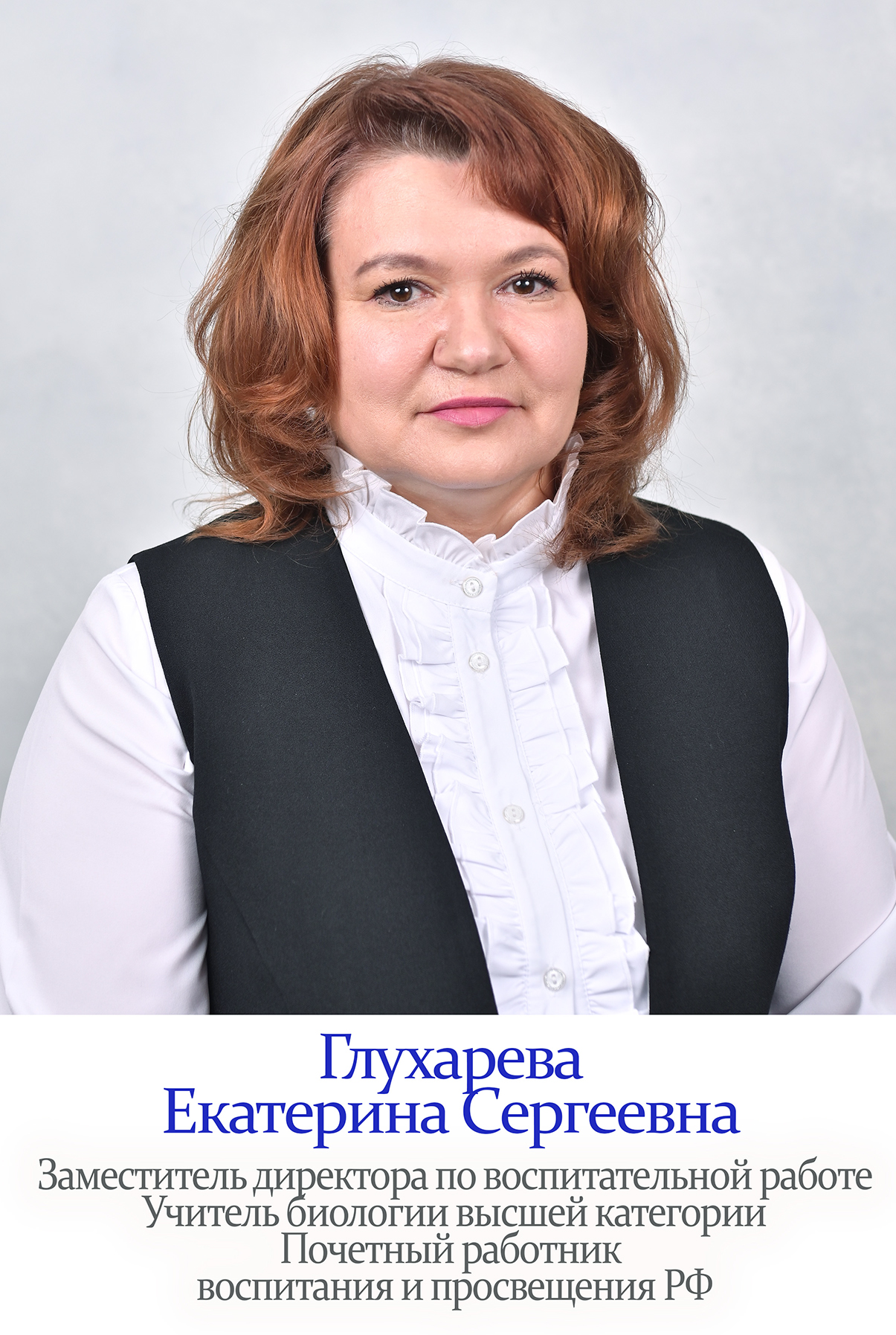 Глухарева Екатерина Сергеевна.