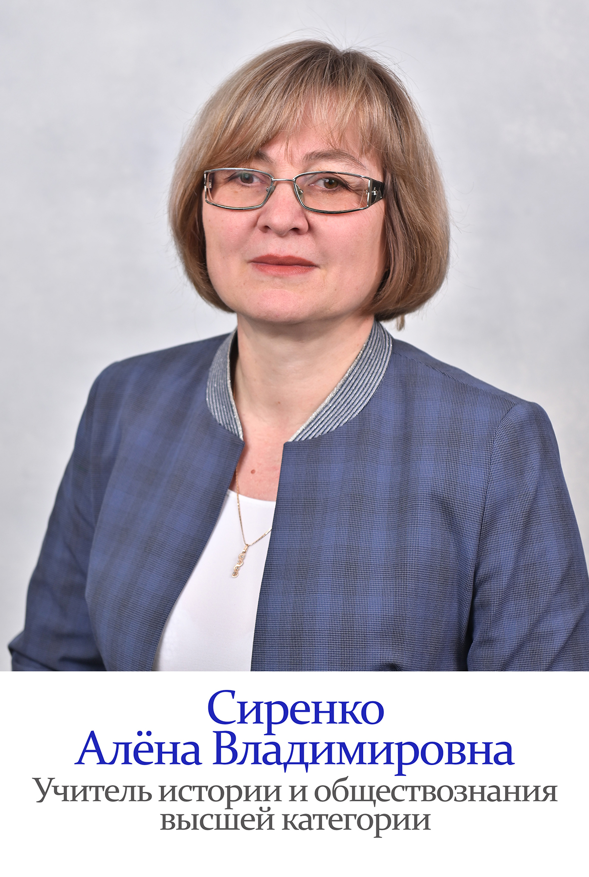 Сиренко Алена Владимировна.