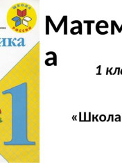 Математика 1