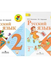 Русский язык 2